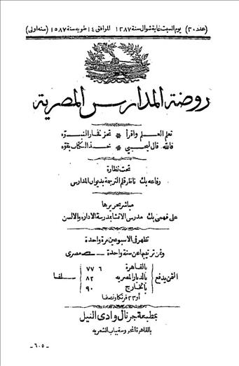 روضة المدارس